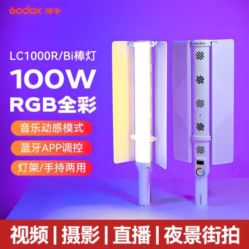 神牛LC1000补光灯户外手持棒灯