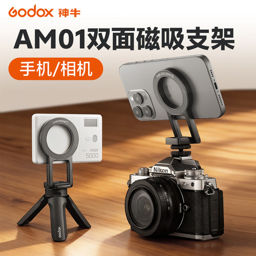 神牛AM01双面磁吸冷靴支架