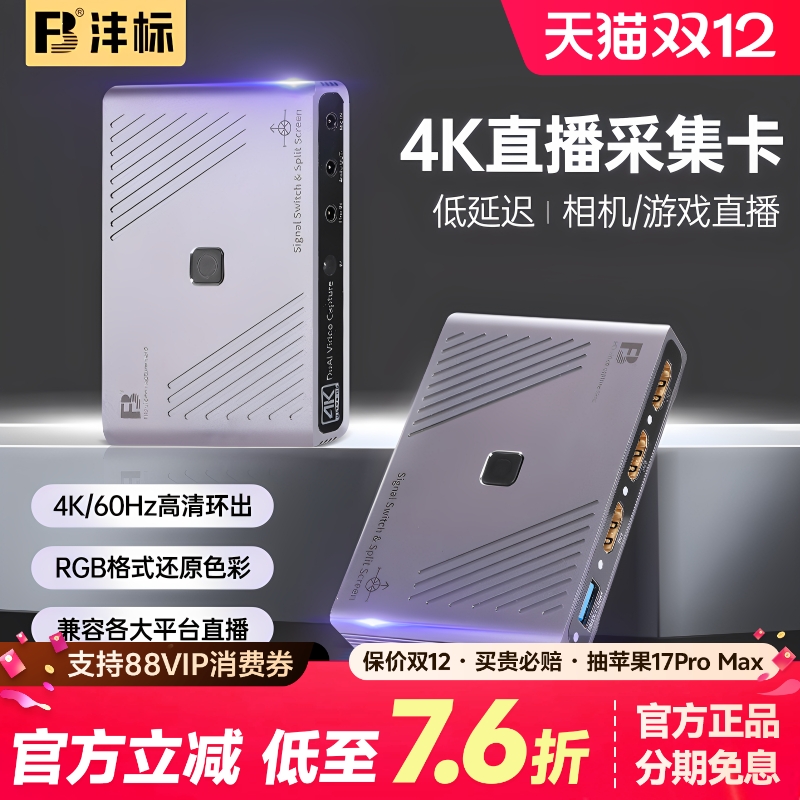 (顺丰速发)沣标4K高清视频采集卡