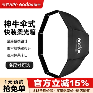 120cm快装 柔光箱80 神牛伞式 型八角柔光罩保荣卡口室外便携柔光罩摄影棚闪光灯柔光灯箱