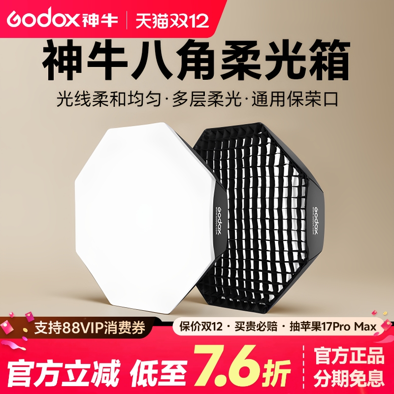 神牛八角网格柔光箱保荣口柔光罩