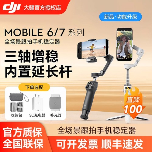 DJI大疆OM6/7P手持云台稳定器