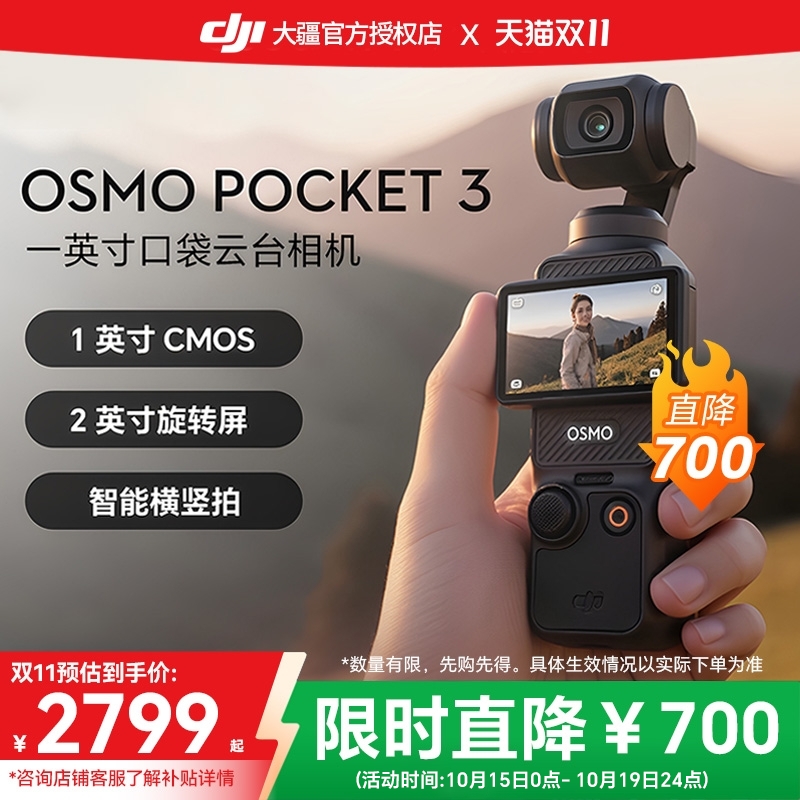 大疆DJIPocket3口袋云台相机