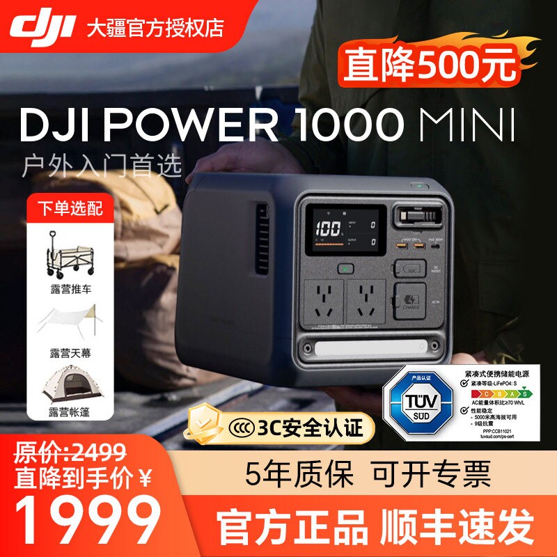大疆【1度电旗舰新品】