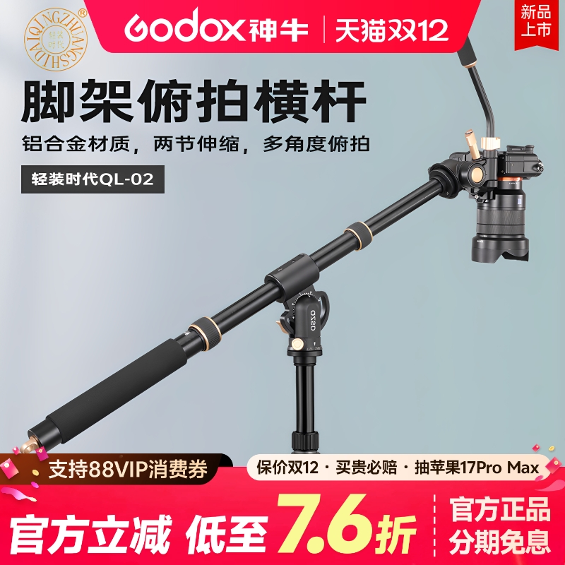 轻装时代相机俯拍横杆垂直拍摄架