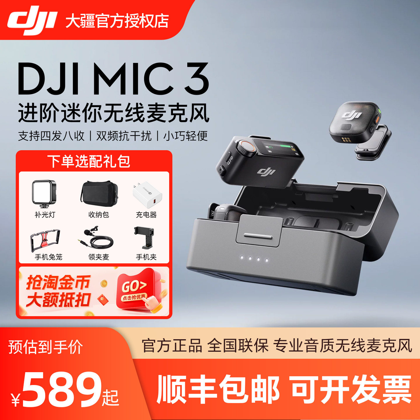 大疆 DJI Mic 3 进阶迷你无线麦克风 采访直播vlog领夹降噪收音麦