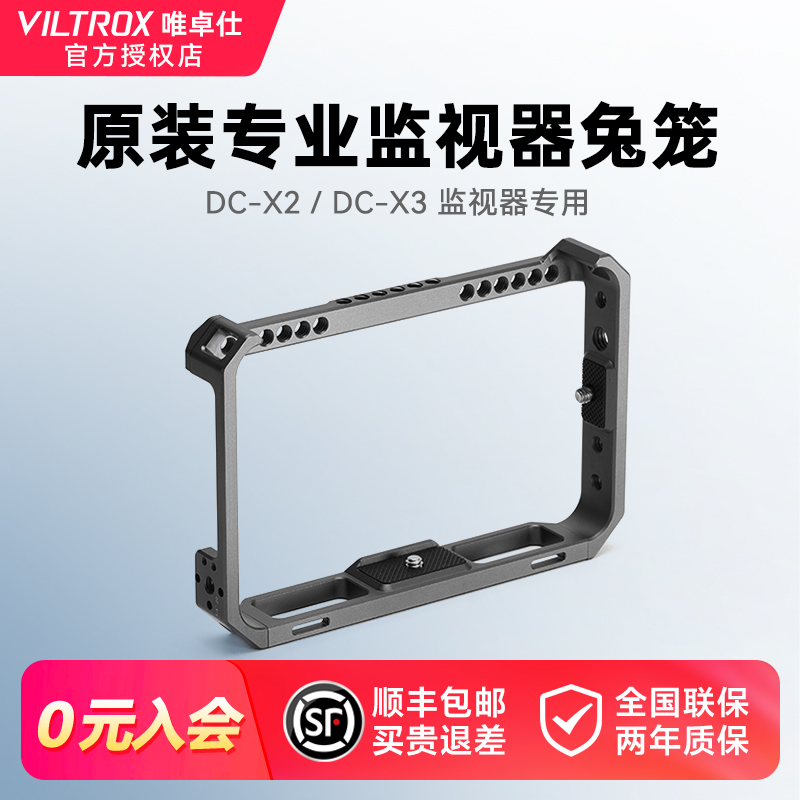 适用于DC-X2/X3摄影兔笼