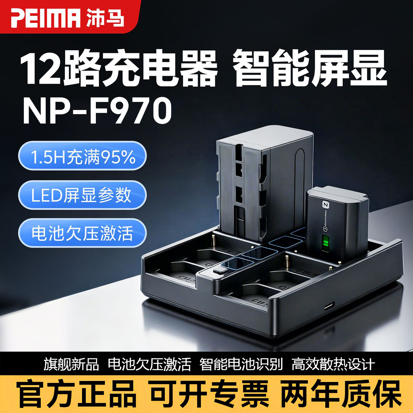 沛马NP-F970四路快速充电器100W