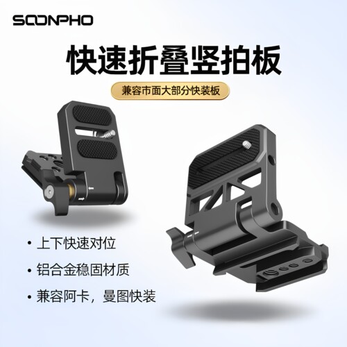 微单反相机折叠L板竖拍板云台L板