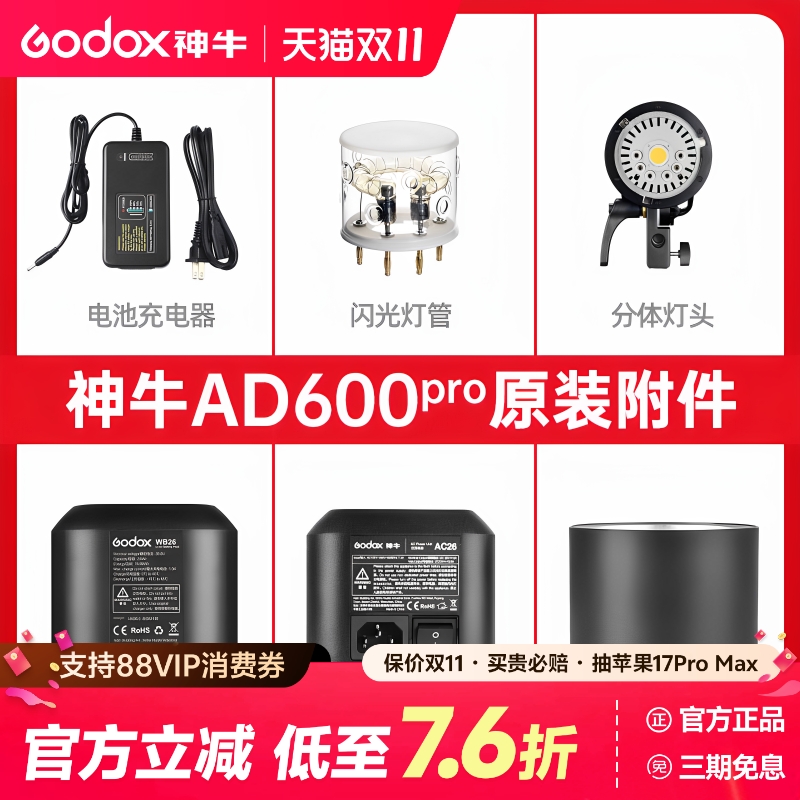 神牛AD600PRO二代闪光灯原厂配件