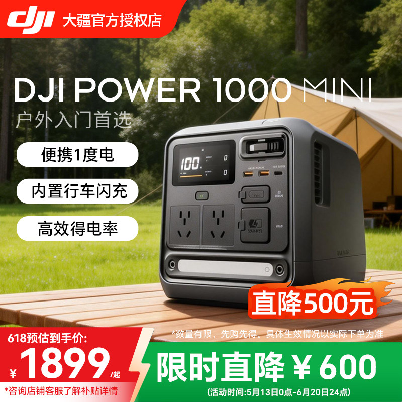 【1度电旗舰新品】大疆DJI Power 1000 Mini 移动电源220V快充便携自驾露营车载应急备用储能户外电源