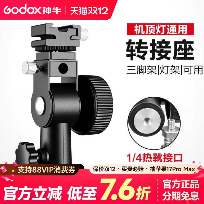 神牛D型灯座闪光灯热靴灯座配件