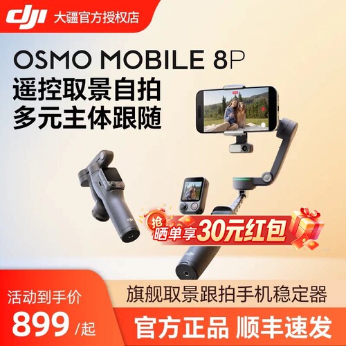 DJIOsmoMobile8P手机稳定器