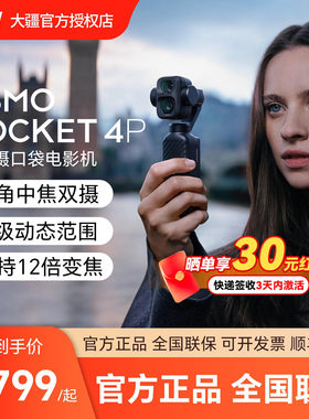 大疆DJIOsmoPocket4Pro相机