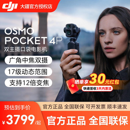 大疆DJIOsmoPocket4Pro相机