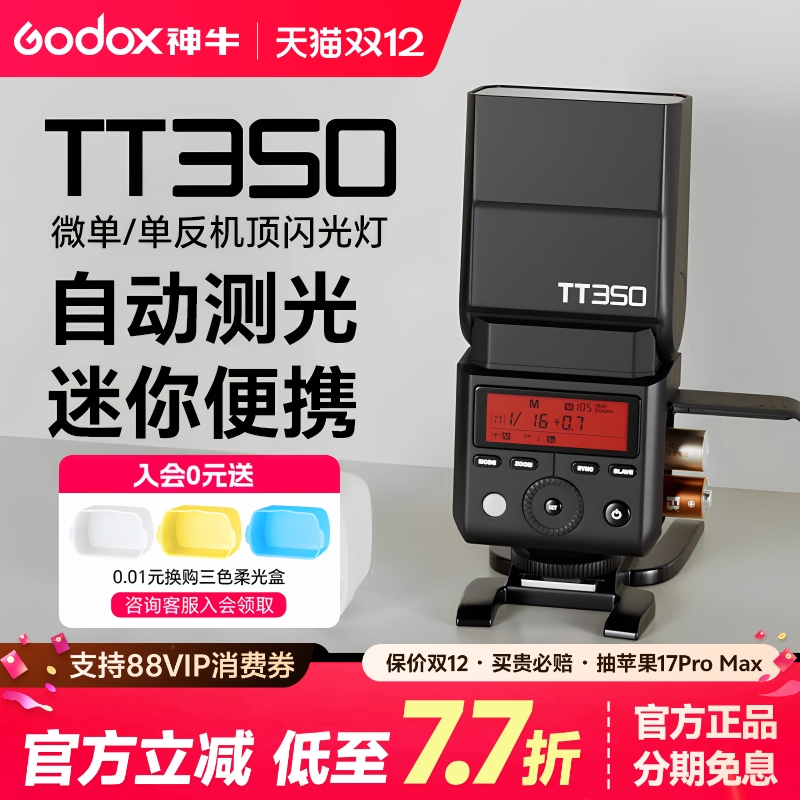 (爆款)神牛TT350/V350迷你闪光灯
