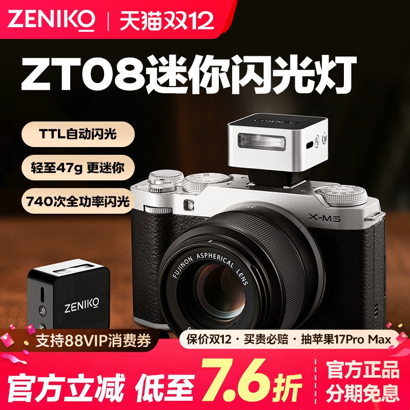 ZENIKOZT08相机闪光灯