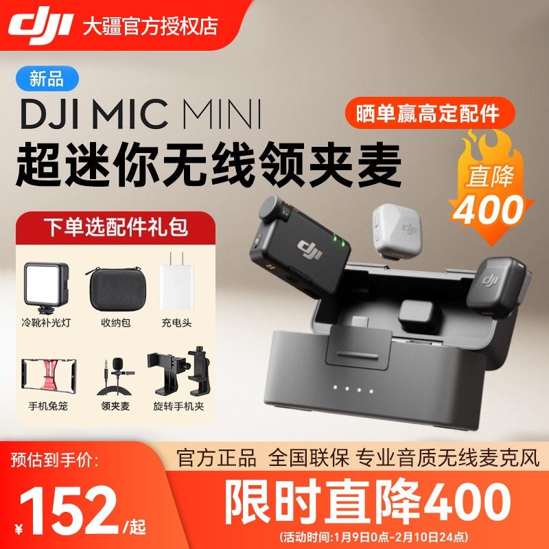 【直降400元】大疆DJI Mic mini 迷你无线麦克风 手机直播收音器