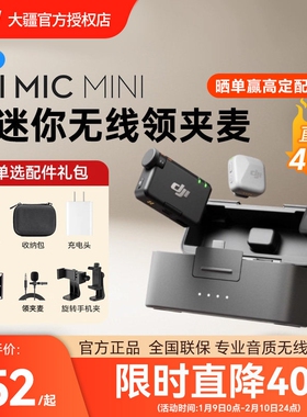 【直降400元】大疆DJI Mic mini 迷你无线麦克风 手机直播收音器