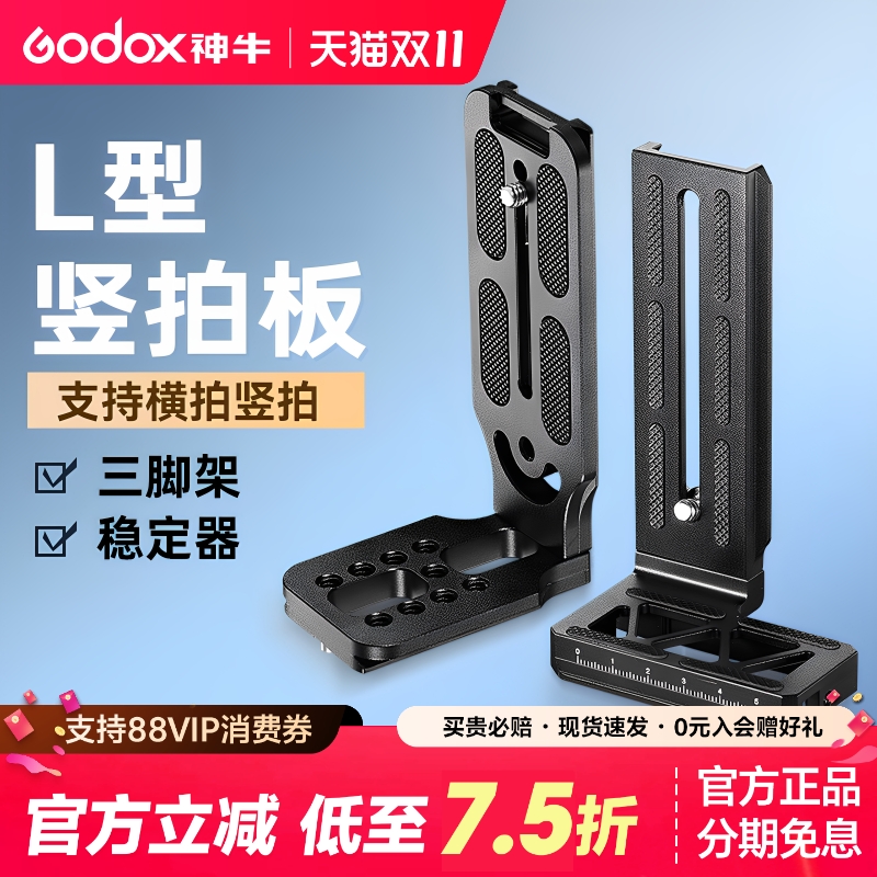 第三代L型竖拍板单反相机快装板