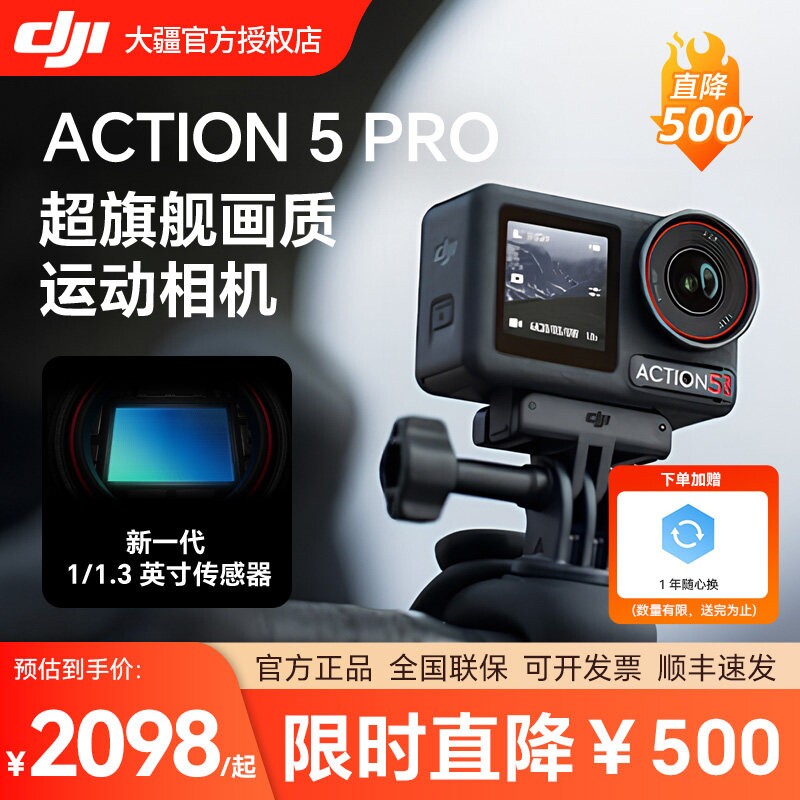 【送随心换】DJI 大疆 Osmo Action 5 Pro 运动相机 潜水骑行防抖