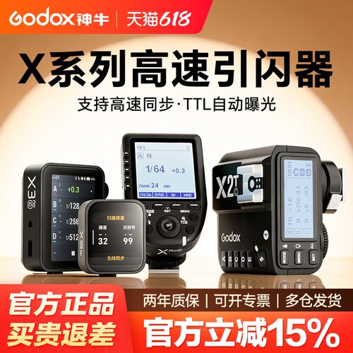 神牛X2T/X3引闪器闪光灯触发器