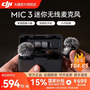 无线迷你麦克风 大疆 MIC 降噪领夹麦直播vlog采访手机收音 DJI