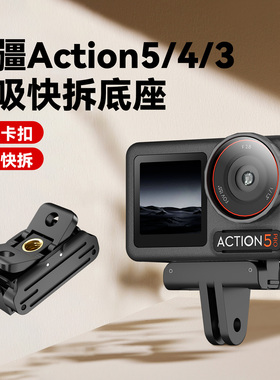 适用DJI 大疆osmo Action 6/5Pro/4/3磁吸快拆底座 nano拇指相机快拆转接件 大疆360运动相机配件