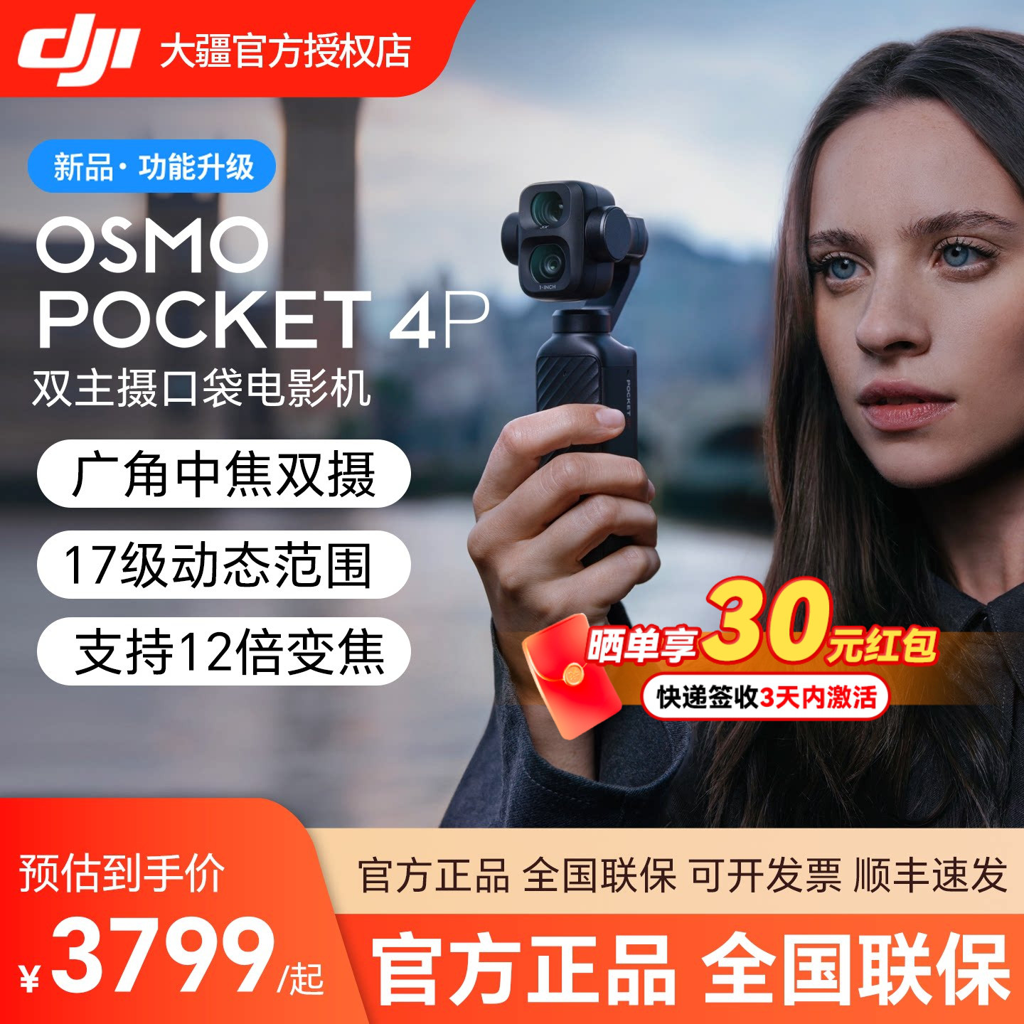 大疆DJIOsmoPocket4Pro相机