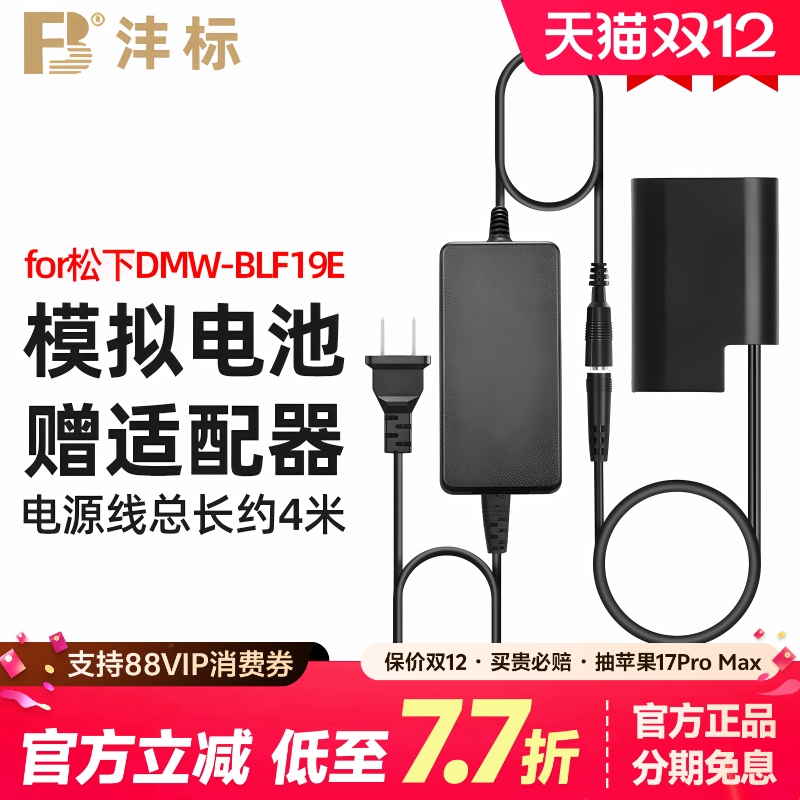 沣标DMW-BLF19E假电池外接电源