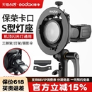 AD100 V860II V850 神牛S2闪光灯支架 AD200 S型保荣口卡盘机顶闪光灯V1 AD300PRO外拍灯转保荣口柔光箱配件