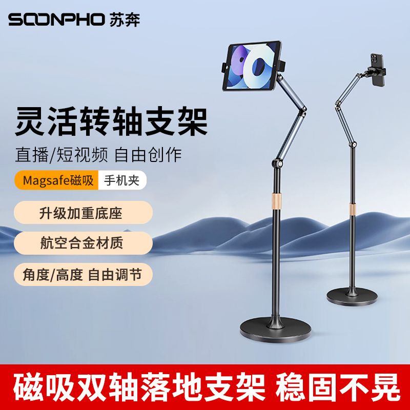 (2025新款)手机直播落地支架 手机拍摄视频iPad平板 俯拍360度旋转双臂调节 磁吸懒人拍照专用 多功能支撑架