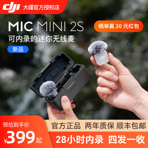DJIMicMini2S领夹麦克风