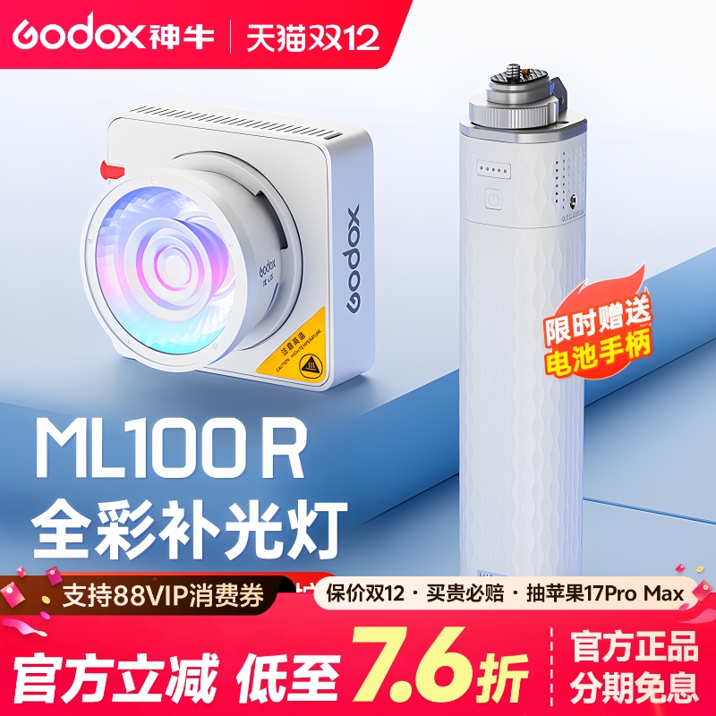 神牛ML100RRGB全彩摄影补光灯