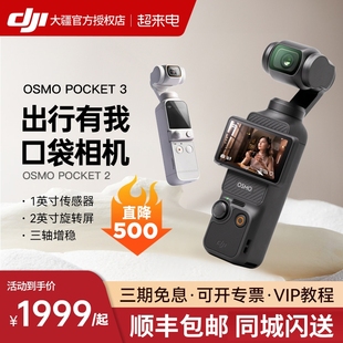 大疆Pocket2 DJI osmo灵眸口袋相机美颜第一人称视角手持防抖云台4K高清增稳摄像机 限时直降700