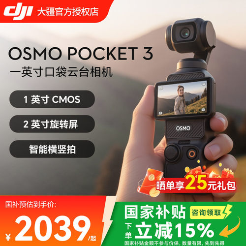 大疆DJIPocket3口袋云台相机