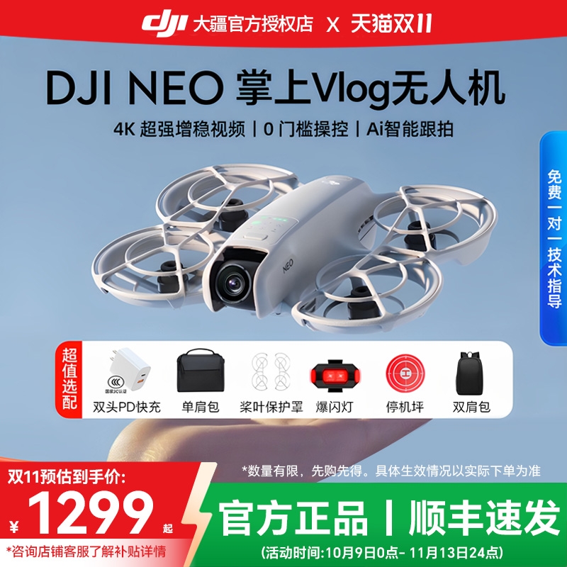 大疆DJINeo4K高清航拍无人机