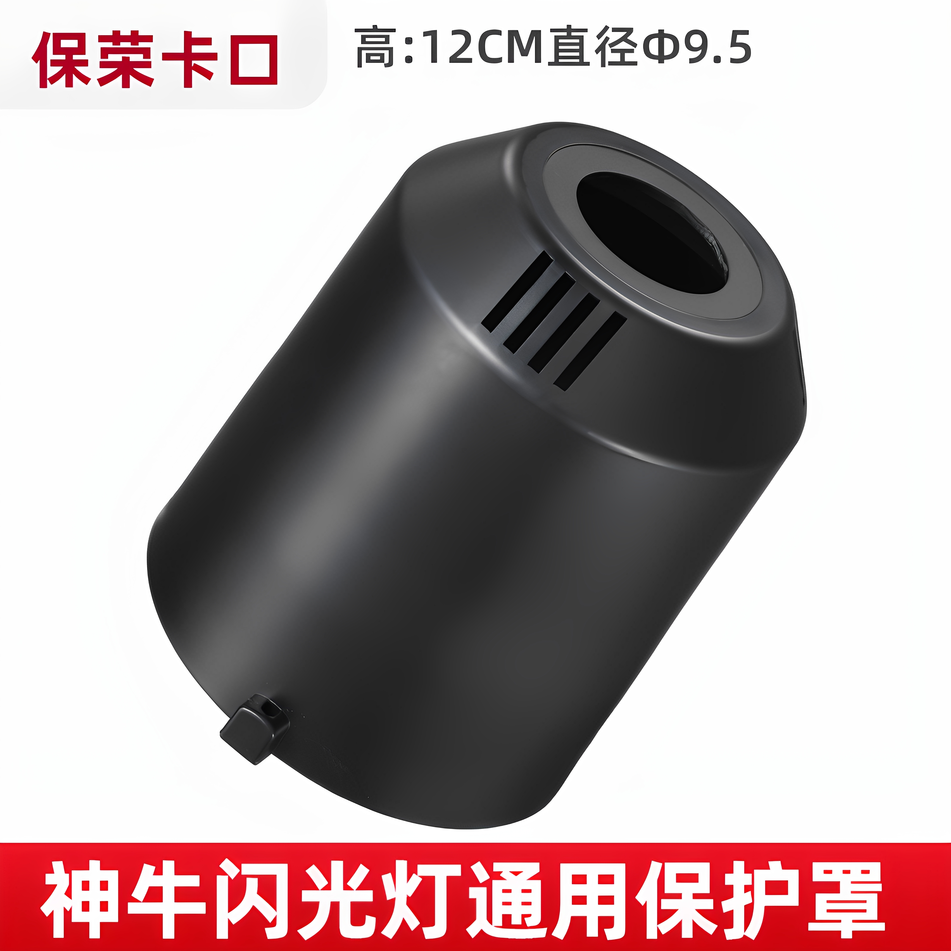 (原装正品)神牛灯管灯头保护罩