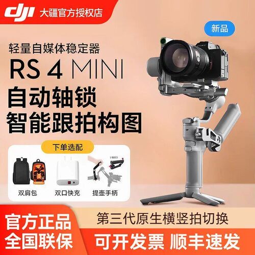 DJI大疆RS4/3mini手持云台稳定器