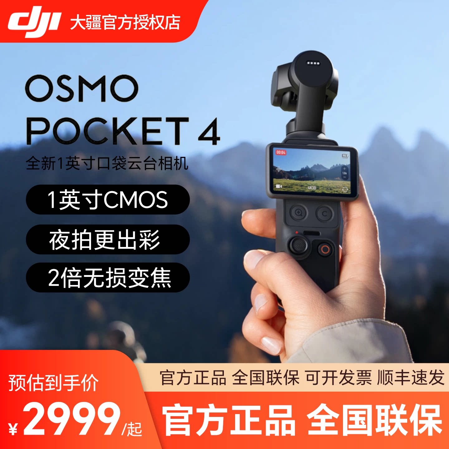 【现货】大疆 DJI Osmo Pocket 4/3一英寸 口袋云台相机 手持相机