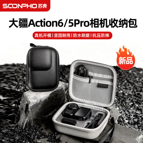 适用大疆action6/5pro相机收纳包