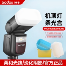 神牛闪光灯柔光罩 TT520II TT600 TT350 V1 V860 V850三代 im30 im22 im20 机顶闪光灯柔光盒 罩子 柔光配件