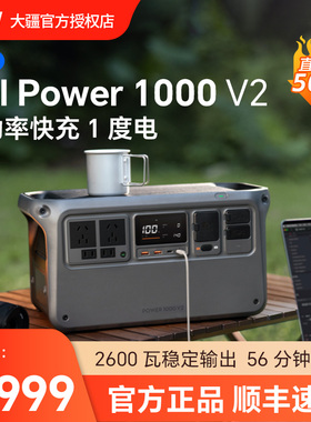 【直降900元】DJI 大疆 Power1000 V2 户外移动电源1度电2600W大功率房车露营自驾220V便携磷酸铁锂