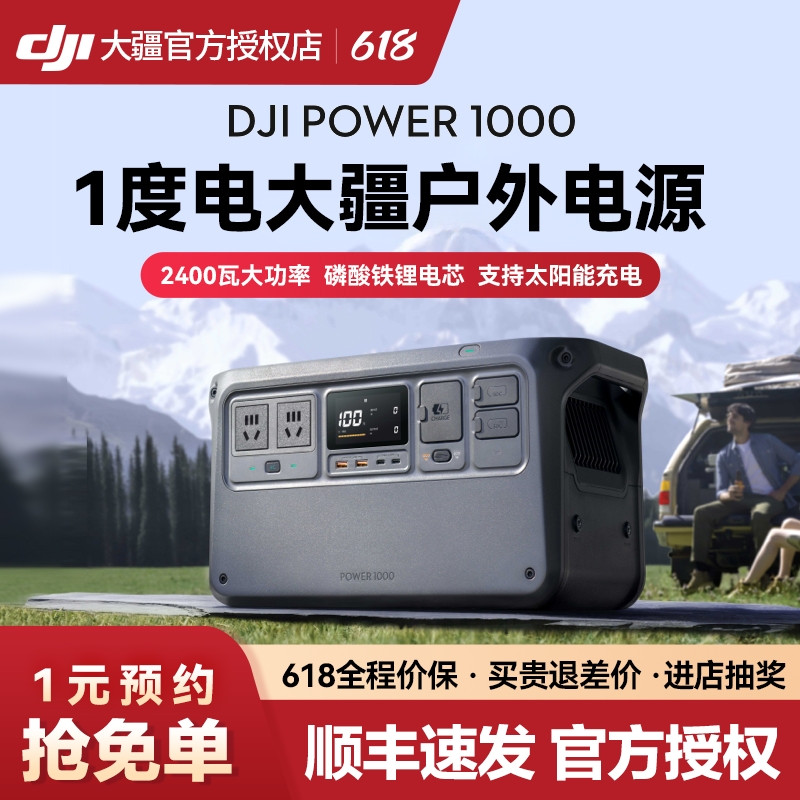 【现货】DJI大疆Power1000户外移动电源1度电220v 2400w房车露营自驾游应急停电大功率 容量车载储能便携电池