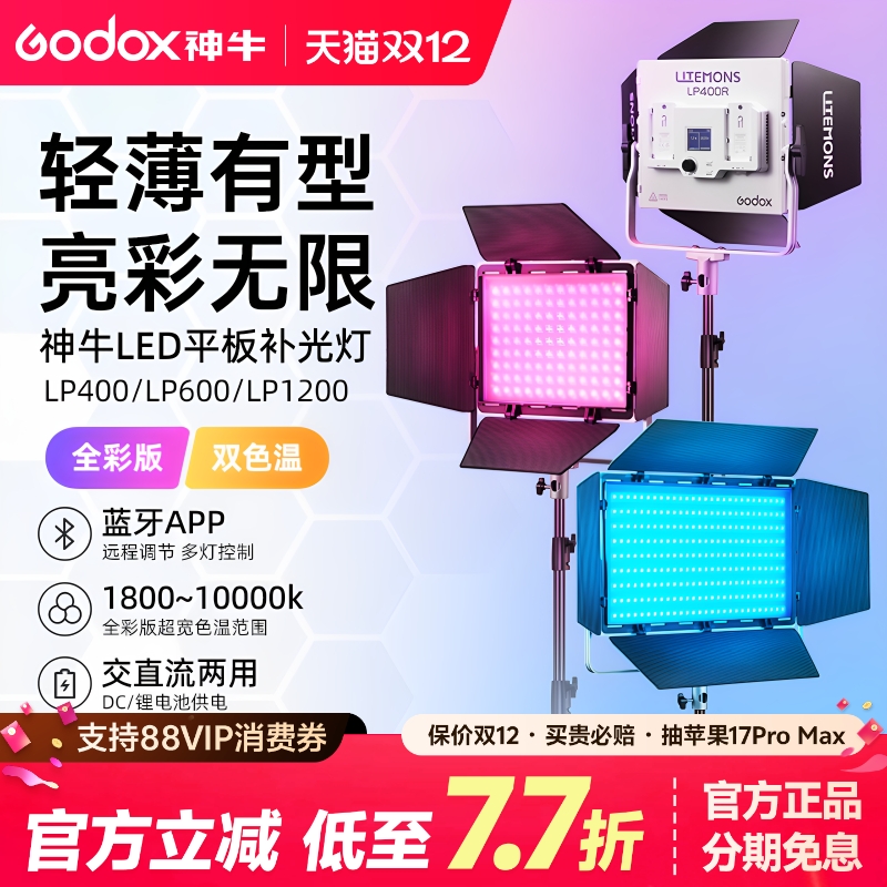 神牛LP600R平板补光灯LED影视灯