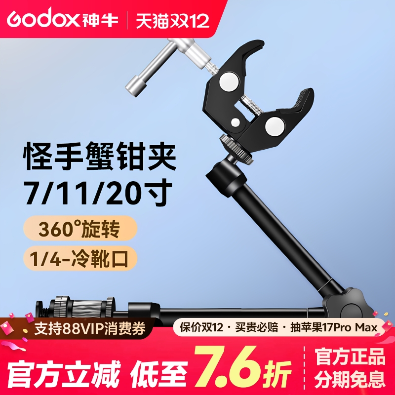 摄影蟹钳夹怪手魔术臂万向固定夹