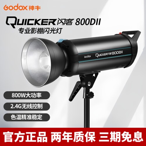 神牛闪客800DII二代高速闪光灯