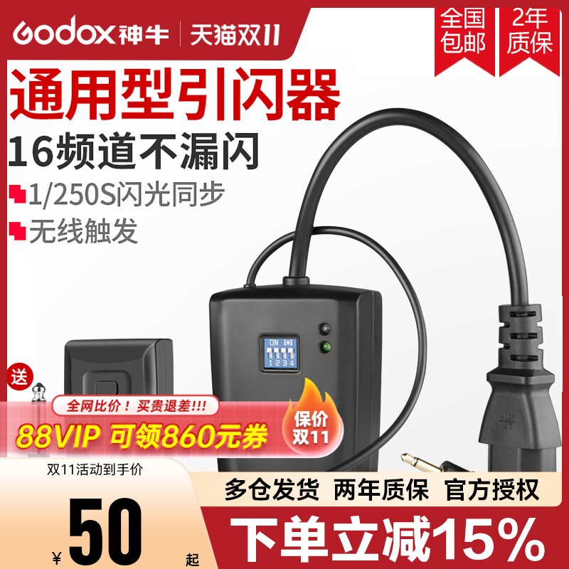 Godox神牛AT16无线引闪器影室灯引闪器闪光灯影楼照相馆单反相机闪光灯热靴触发器佳能尼康索尼微单通用CT/DM属于什么档次？