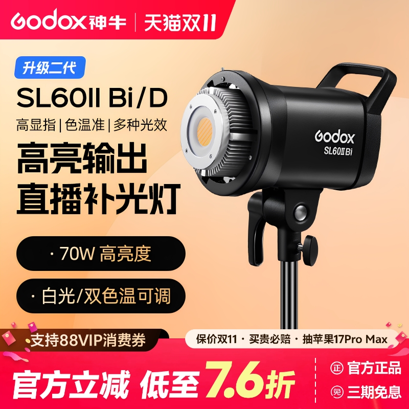 神牛SL60W摄影常亮灯直播补光灯