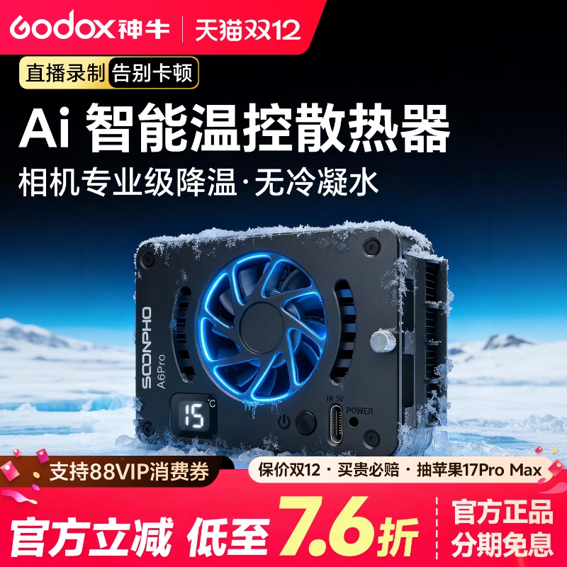 索尼a7m4相机直播半导体散热器